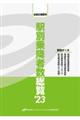 駅別乗降者数総覧 ’23