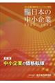 図説日本の中小企業 2023/2024