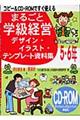 まるごと学級経営デザイン・イラスト・テンプレート資料集 5・6年