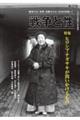 戦争と性 第27号(2008年・春)
