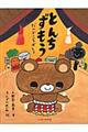 とんちずもう