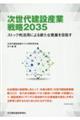 次世代建設産業戦略2035