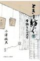 ときを紡ぐ 下