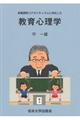教育心理学