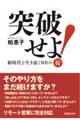 突破せよ!新時代を生き抜くMRの掟