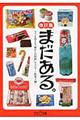 まだある。 駄菓子編 改訂版