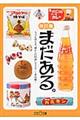 まだある。 食品編 改訂版