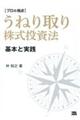 【プロの視点】うねり取り株式投資法
