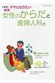 ママになりたい 女性のからだと産婦人科と