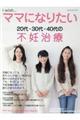 20代・30代・40代の不妊治療