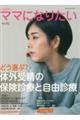 どう選ぶ?体外受精の保険診療と自由診療