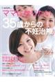 35歳からの不妊治療
