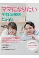 不妊治療のヒント