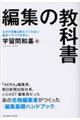編集の教科書
