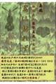真説 蔦は枯れず