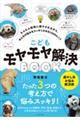 こどもモヤモヤ解決BOOK