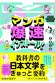 マンガ爆速インストール! 教科書の日本文学をぎゅっと要約