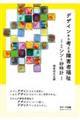 デザインから考える障害者福祉