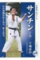 DVD>サンチン 上巻