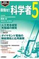 目指せ!科学者 5