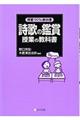 詩歌の鑑賞授業の教科書
