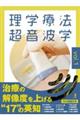 理学療法超音波学 Vol.1
