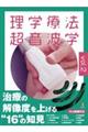 理学療法超音波学 Vol.2