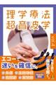 理学療法超音波学 vol.4