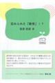 �Y���ꂽ�u����v�I�H