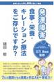 発達障害食事・栄養・キレーション療法をご存じですか?