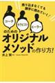 コーチ・セラピスト・ヒーラーのためのオリジナルメソッドの作り方!