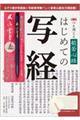 心を調える般若心経はじめての写経 第二訂