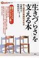「生きづらさ」を支える本