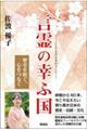 言霊の幸ふ国