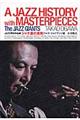 JAZZ歴史的名盤ジャケ裏の真実 ジャズ・ジャイアンツ編