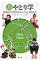 あやとり学