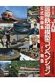 第23回JAM国際鉄道模型コンベンション公式記録集