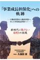 事業成長担保化への軌跡