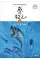 魚の教え 下巻