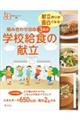組み合わせ自由3段式学校給食の献立
