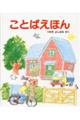 ことばえほん
