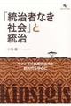 「統治者なき社会」と統治