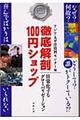 徹底解剖100円ショップ