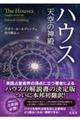 ハウス 天空の神殿