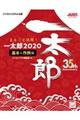 �܂邲�Ɗ��p�I�ꑾ�Y�Q�O�Q�O�@��{������