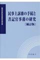 ������i�R�̎葱�Ə��L�������̌����@�����