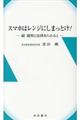 スマホはレンジにしまっとけ!
