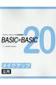 BASIC OF BASIC 20
