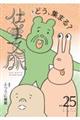 仕事文脈 vol.25(2024 WINTER)