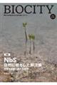 ビオシティ No.86(2021)